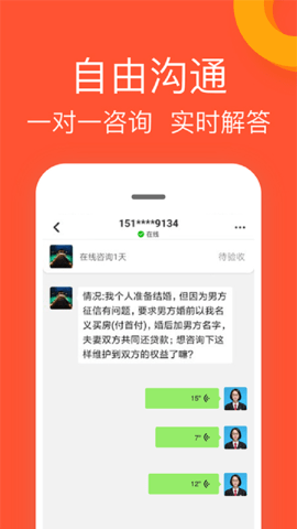 律师馆法律咨询App