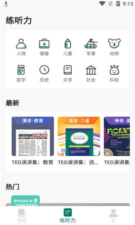 爱韦氏词典app