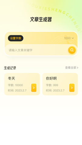 ChatAI手写生成器App