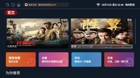 梅林iptv++TV版