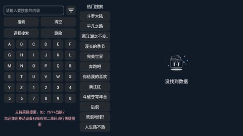 梅林iptv++TV版