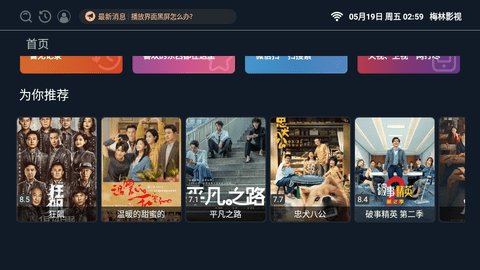 梅林iptv++TV版