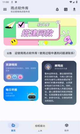 雨点软件库App