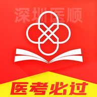 深圳医顺教育App