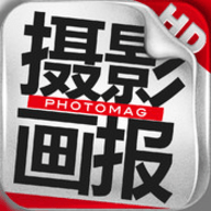 中文摄影杂志App