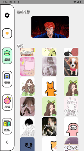 柚子漫画壁纸App