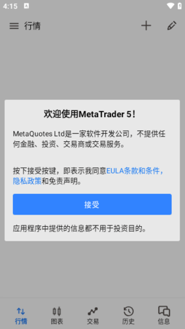 Meta Trader5交易平台