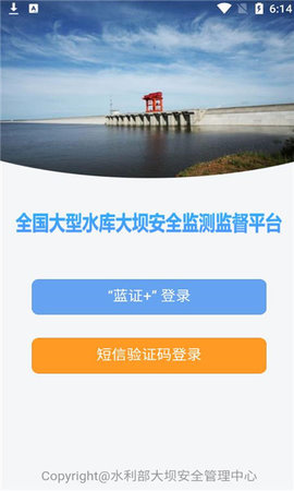 大坝监测监督App