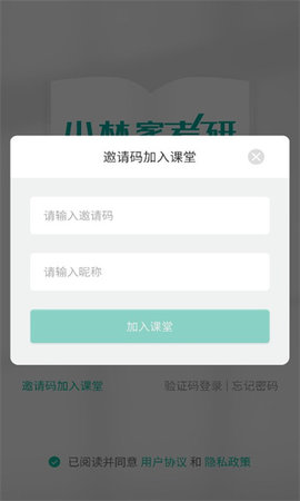 小林家考研App
