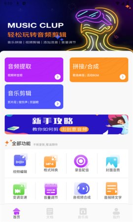 betterncm手机版App