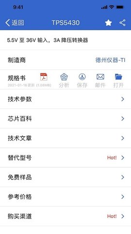半导小芯中文版App
