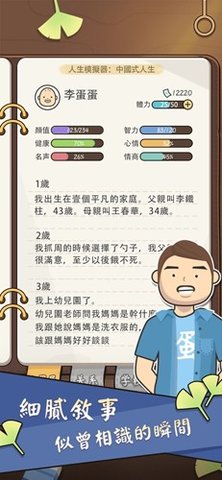 人生模拟器中国式人生VIP解锁版