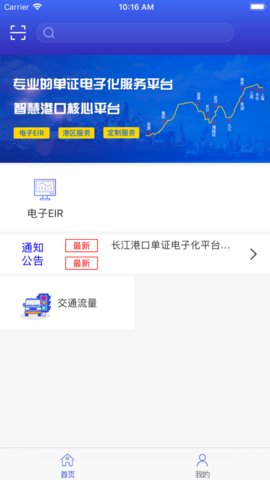 长江电子单证App