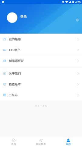 e航运app