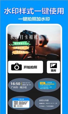 工地相机App