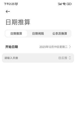 小米日历App下载