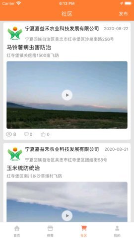 中国农服App