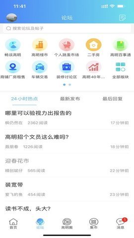 高明论坛app
