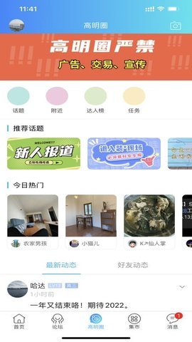 高明论坛app
