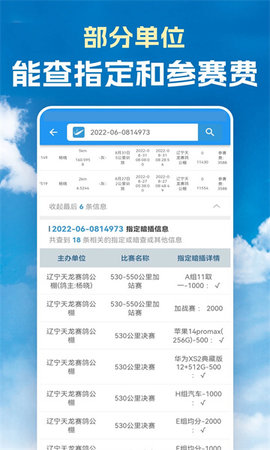 信鸽足环号网App