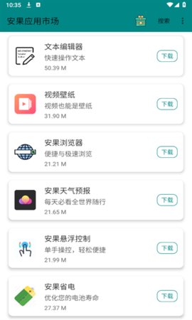 安果应用市场App