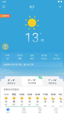 天气快报app