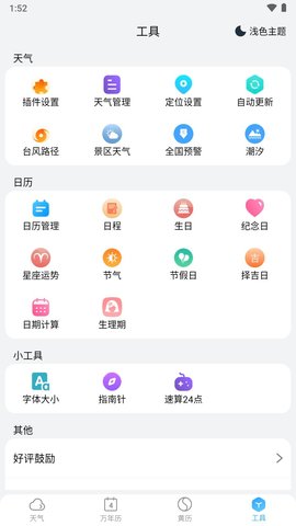 天气快报app