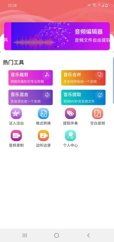 优科音频编辑App
