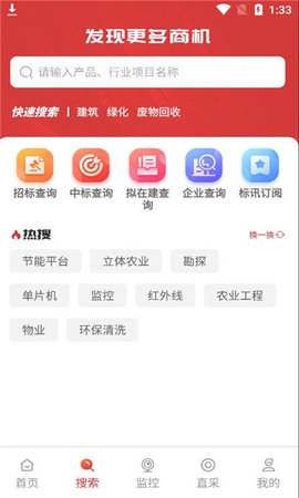 招标时讯App