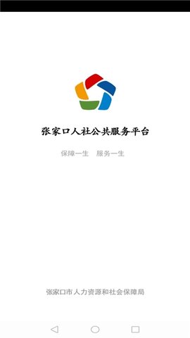 张家口人社养老资格认证2024