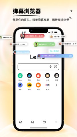lemur浏览器App