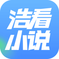浩看免费小说app 2.0.5 安卓版
