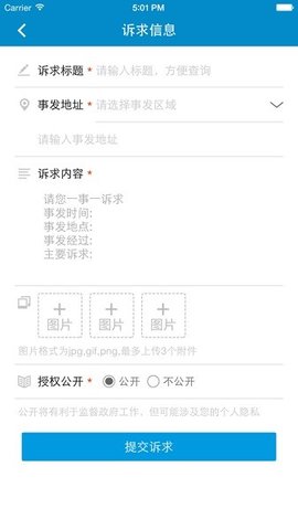 上海市民热线app