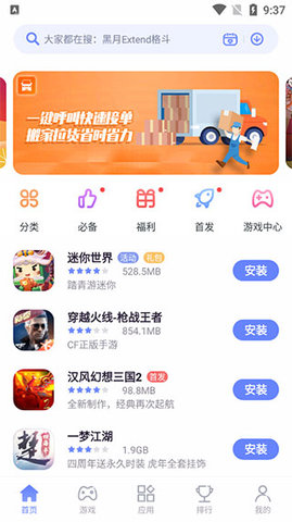 红魔应用中心App