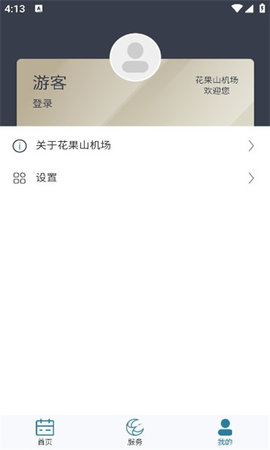 连云港机场App