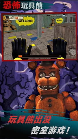 恐怖玩具熊解谜游戏