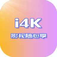 i4K影视电视版 2.2.3 安卓版