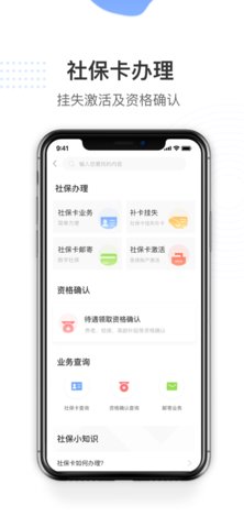 掌上民生宣钢认证App