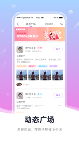 蓓蓓交友App