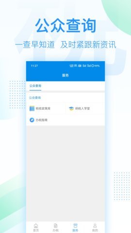 深圳税务最新版app