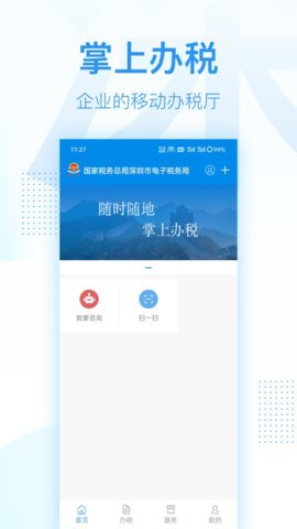 深圳税务最新版app