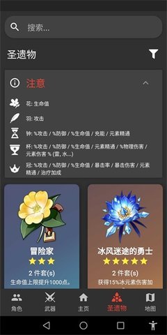 Shiori原神数据库App