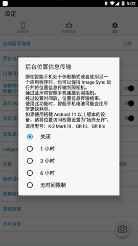 ImageSync中文版App