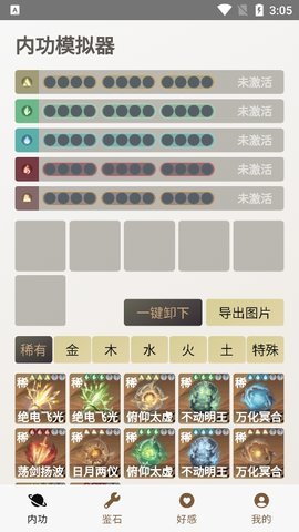 混江湖助手App
