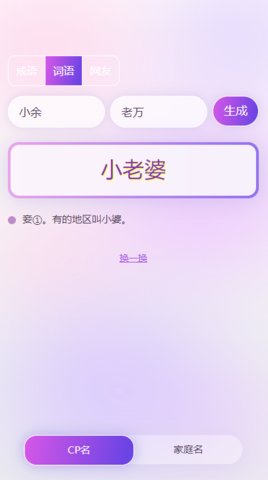 cp名自动生成器App