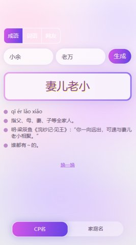 cp名自动生成器App