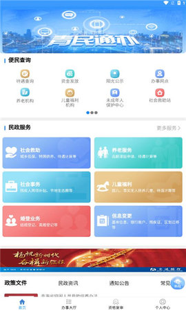 青民通办App