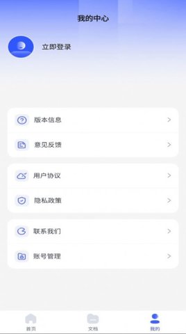 word文档手机编辑器App官方版