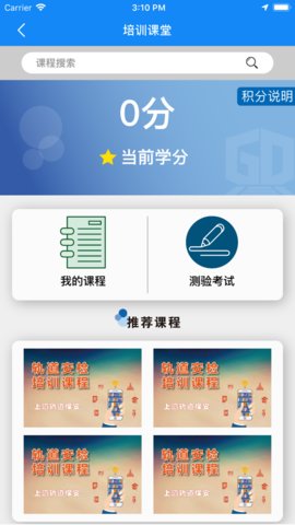 上海轨道保安app
