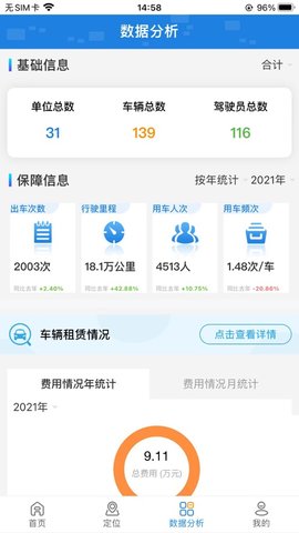 江苏公务行app